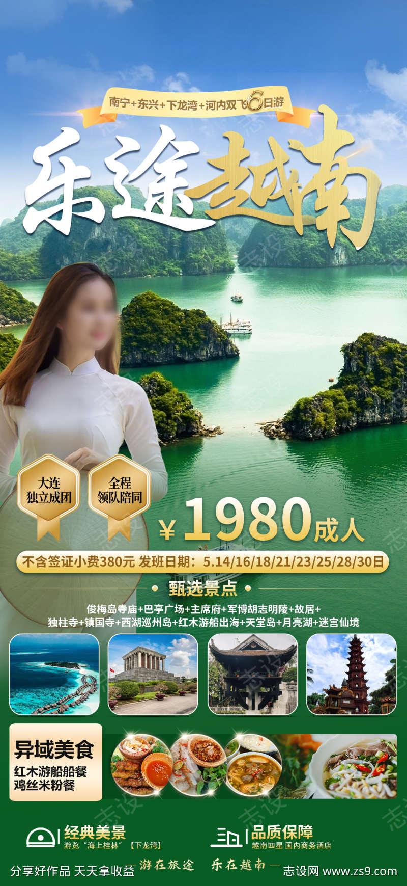 越南旅游海报