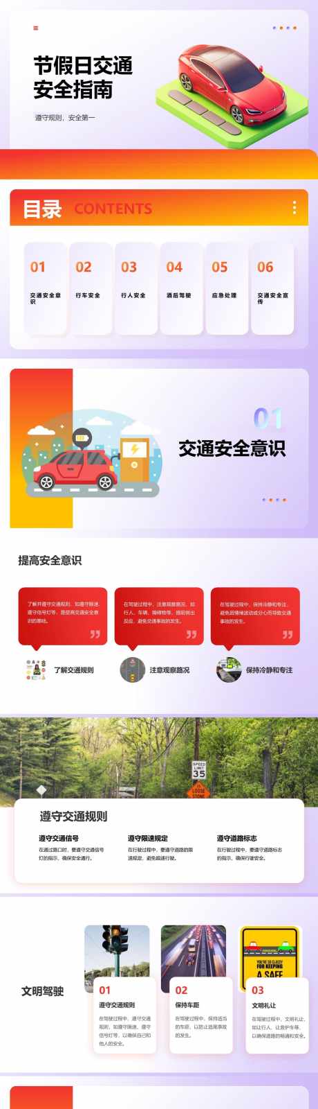 节假日交通安全指南PPT_源文件下载_其他格式格式_1280X18000像素-指南,安全,交通,节假日,PPT,出行,旅游-作品编号:2024050200495082-志设-zs9.com