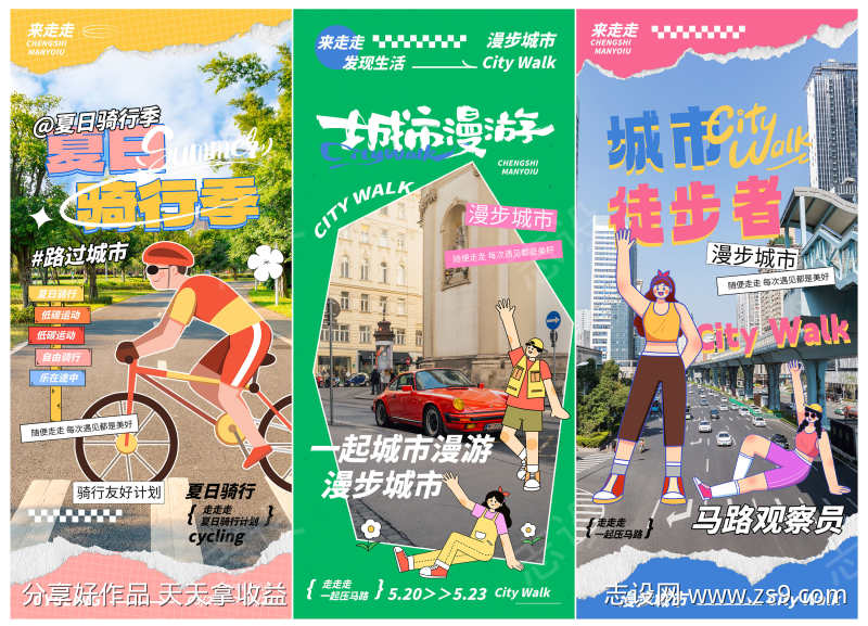 微商夏日漫步城市旅游促销海报