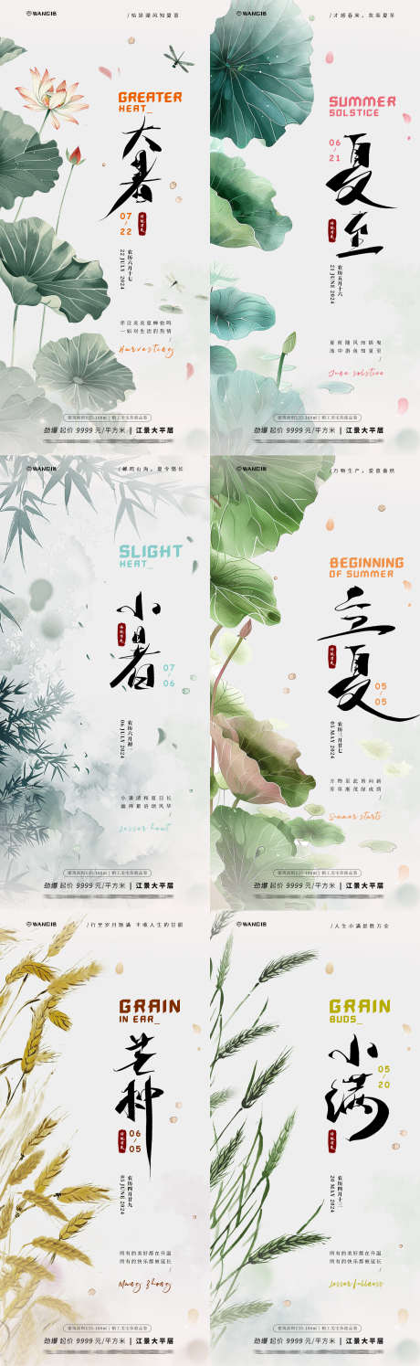 节气刷屏海报设计_源文件下载_PSD格式_2160X7020像素-创意,古风,小满,芒种,大暑,夏至,立夏,节气,地产,海报-作品编号:2024050310491513-志设-zs9.com