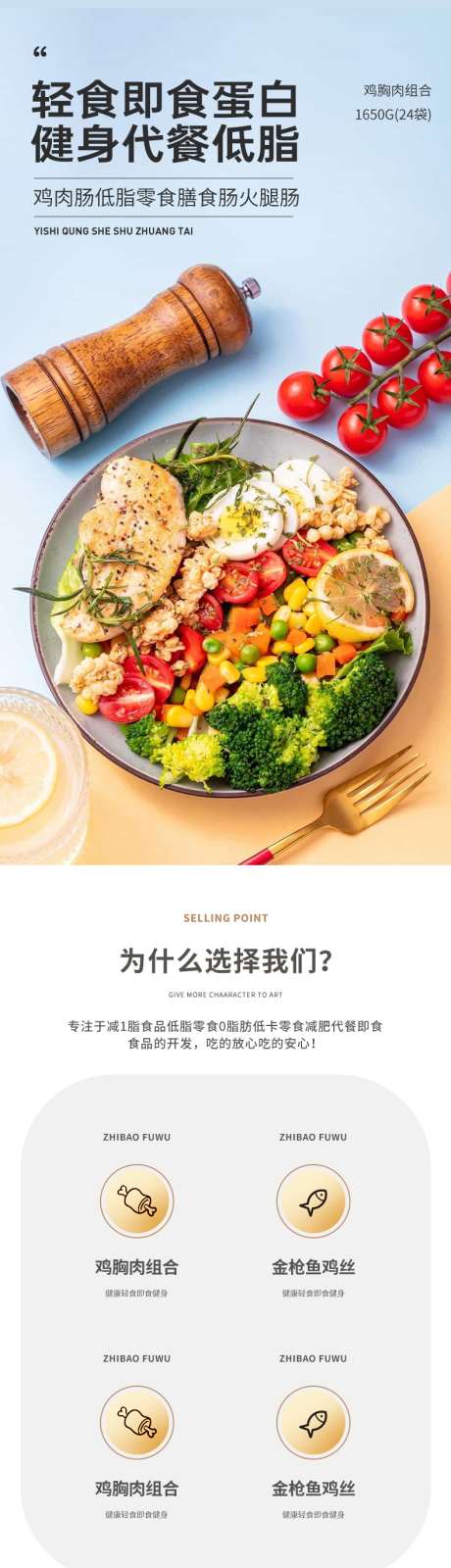 简约大气零食小吃轻食甜品详情页_源文件下载_PSD格式_790X13522像素-速食,蔬菜,小吃,零食,健身,低脂,代餐,轻食,罐头,鸡胸,蛋白,食品,大气,简约-作品编号:2024050311052289-源文件库-ywjfx.cn