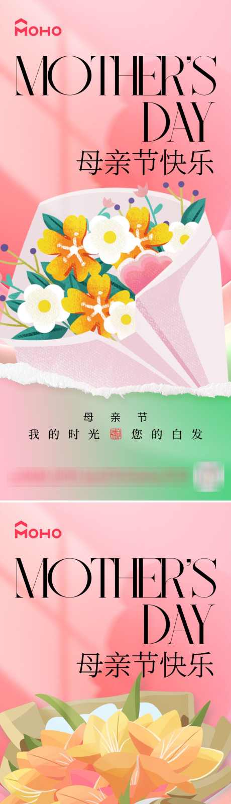 母亲节海报_源文件下载_PSD格式_1080X4678像素-花,送花,鲜花,陪伴,呵护,拥抱,感恩,母爱,爱,母子,母女,母亲,母亲节-作品编号:2024050123383181-源文件库-ywjfx.cn