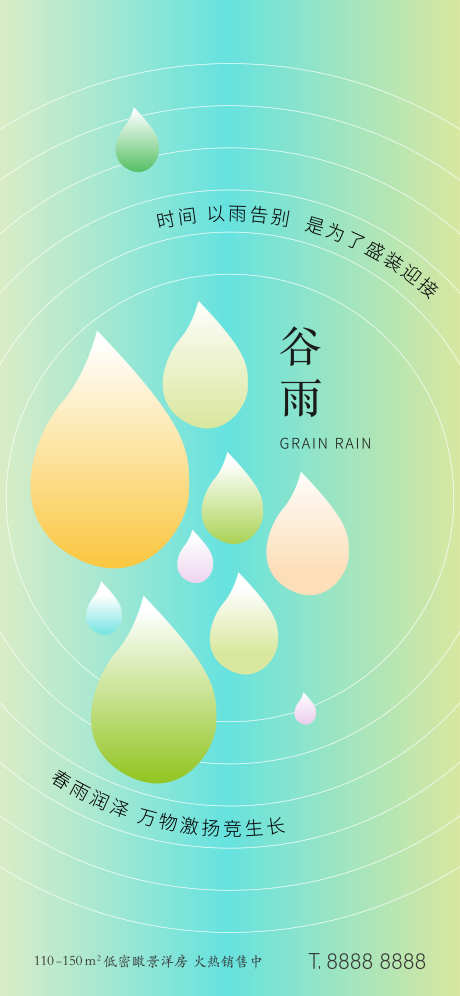 地产谷雨节气简约创意海报_源文件下载_AI格式_2344X5075像素-雨滴,创意,线条,渐变,谷雨,二十四节气-作品编号:2024050518457572-源文件库-ywjfx.cn