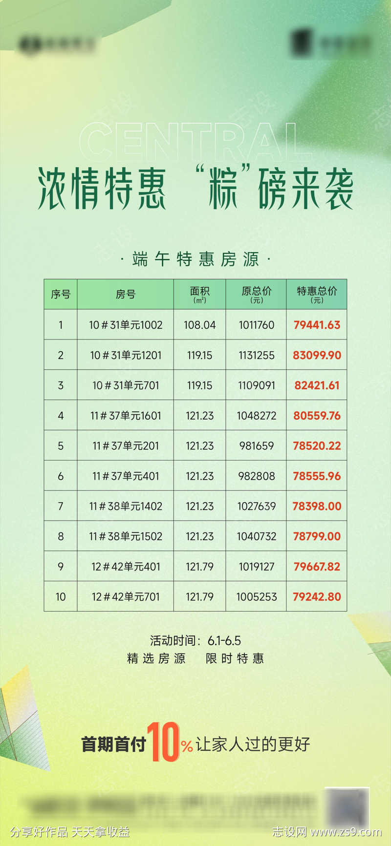 端午特价房节气海报