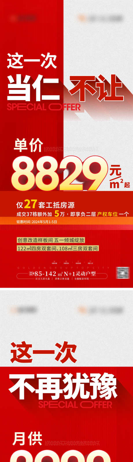 加推大字报特价大字报_源文件下载_CDR格式_1772X7713像素-特价,大字报,时尚,促销,加推,地产-作品编号:2024050614308576-源文件库-ywjfx.cn