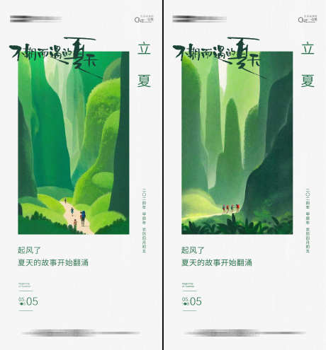 立夏节气创意海报_源文件下载_PSD格式_2373X2553像素-创意,宣传,地产,夏季,海报,夏天,节气,立夏-作品编号:2024050313267506-源文件库-ywjfx.cn