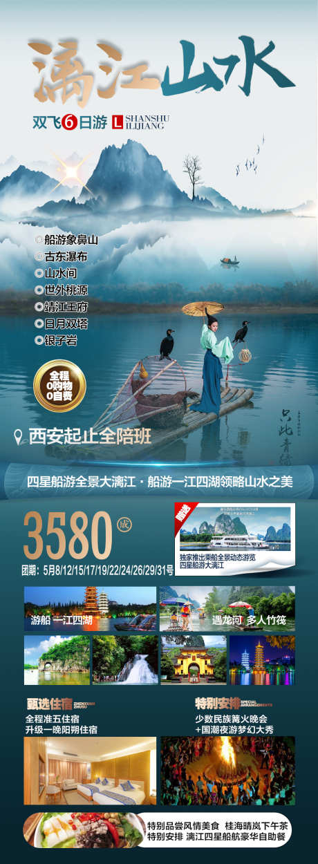 漓江山水旅游海报_源文件下载_PSD格式_1080X2934像素-桂林,旅游,广西,漓江,风景,景区,酒店-作品编号:2024050617017191-源文件库-ywjfx.cn