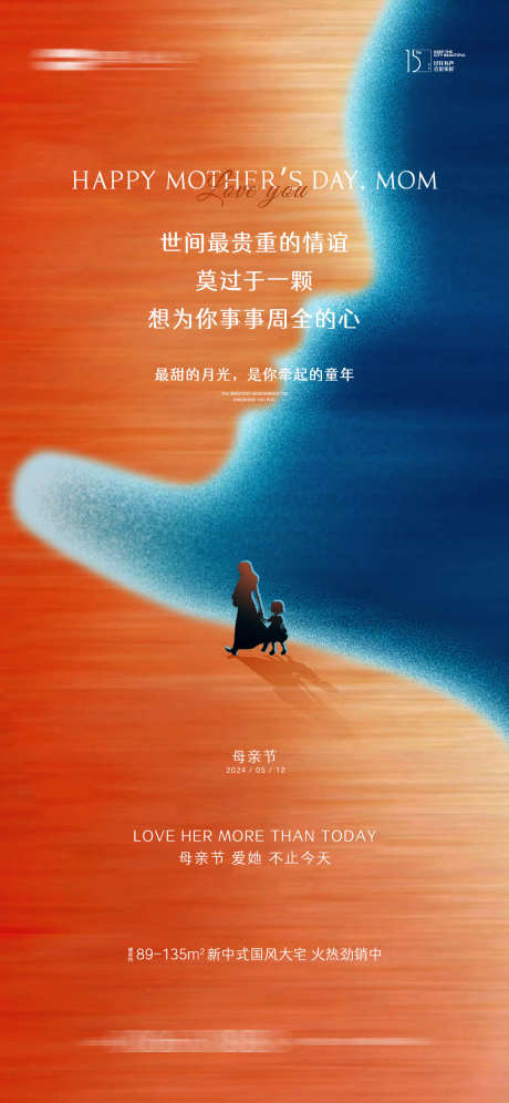 母亲节海报_源文件下载_PSD格式_1181X2556像素-高端,海报,创意,地产,母亲节,母爱,剪影-作品编号:2024050617575158-源文件库-ywjfx.cn