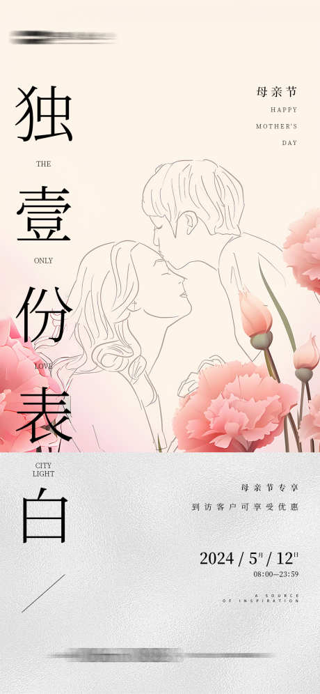 创意母亲节海报_源文件下载_PSD格式_1181X2556像素-节日,妈妈,宣传,活动,海报,地产,美业,母亲节-作品编号:2024050617595862-源文件库-ywjfx.cn