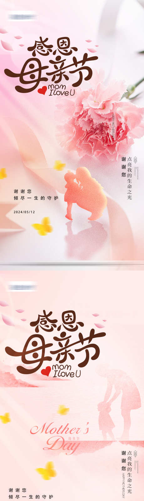 母亲节感恩节创意简约海报_源文件下载_PSD格式_2362X9063像素-地产,母亲节,感恩节,海报,创意,简约,商业,通用-作品编号:2024050618212157-源文件库-ywjfx.cn