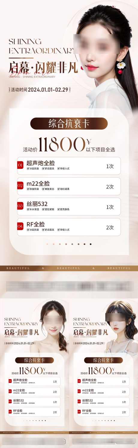 医美美业活动卡项海报_源文件下载_PSD格式_1080X3506像素-活动,卡项,充值,春天,美业,医美,长图,海报-作品编号:2024050109043023-源文件库-ywjfx.cn