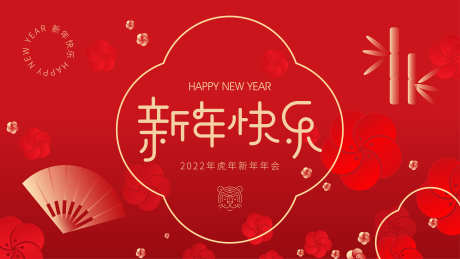 新中式红色新年年会背景板_源文件下载_AI格式_4330X2436像素-喜庆,虎年,主画面,背景板,矢量,老虎,新年-作品编号:2024050621118075-志设-zs9.com