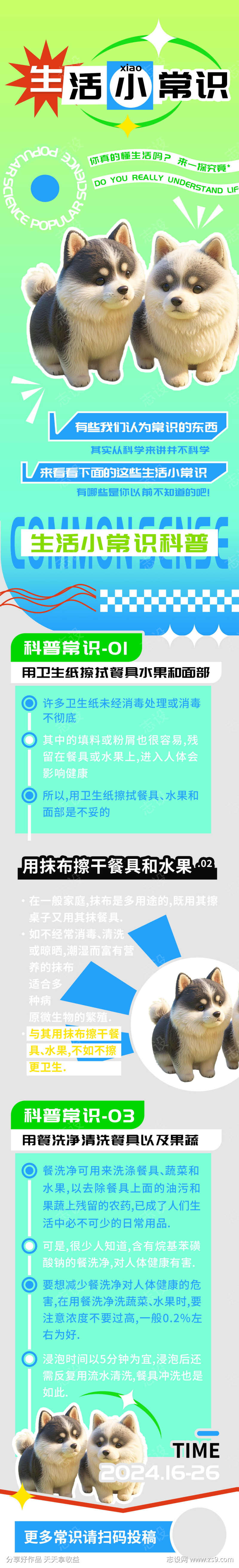 生活小常识科普日用家居知识长图