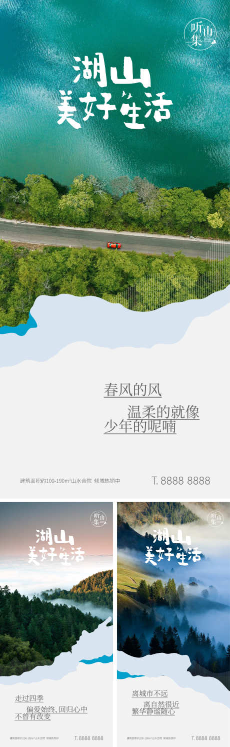 地产文旅小镇山居湖居系列微信稿_源文件下载_AI格式_2344X7603像素-自然,山居,湖居,小镇,价值点,文旅,系列,海报,地产-作品编号:2024050621486123-源文件库-ywjfx.cn