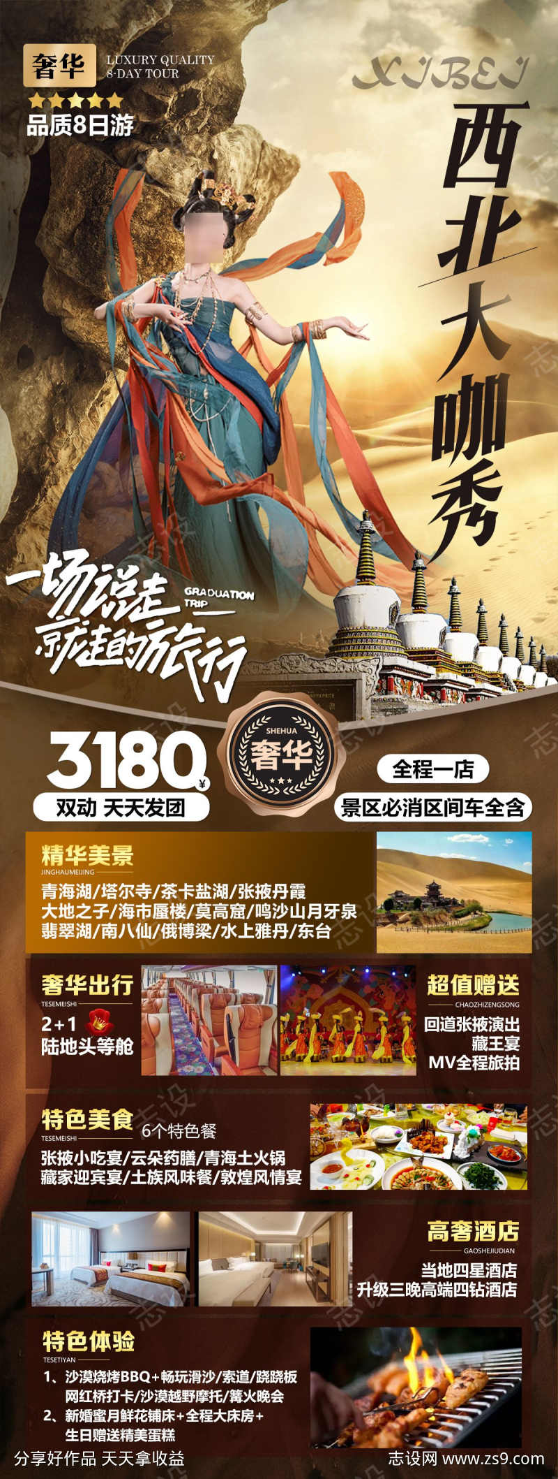 西北旅游畅玩