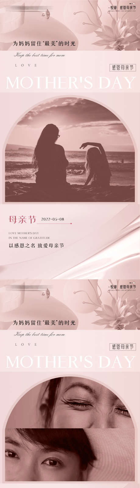 医美整形母亲节海报_源文件下载_PSD格式_1080X4300像素-海报,长图,医美,整形,公历节日,母亲节,温馨-作品编号:2024050601298040-源文件库-ywjfx.cn