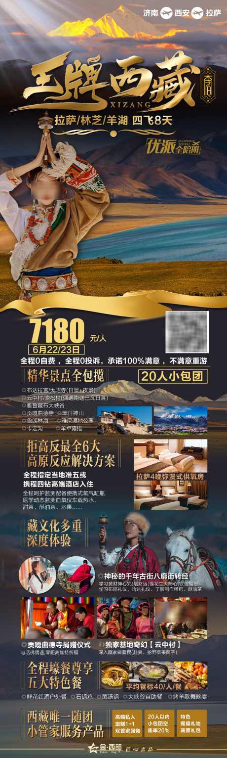 王牌西藏旅游海报_源文件下载_PSD格式_1654X5512像素-西藏,旅游,海报,活动,旅游团-作品编号:2024050610361391-志设-zs9.com