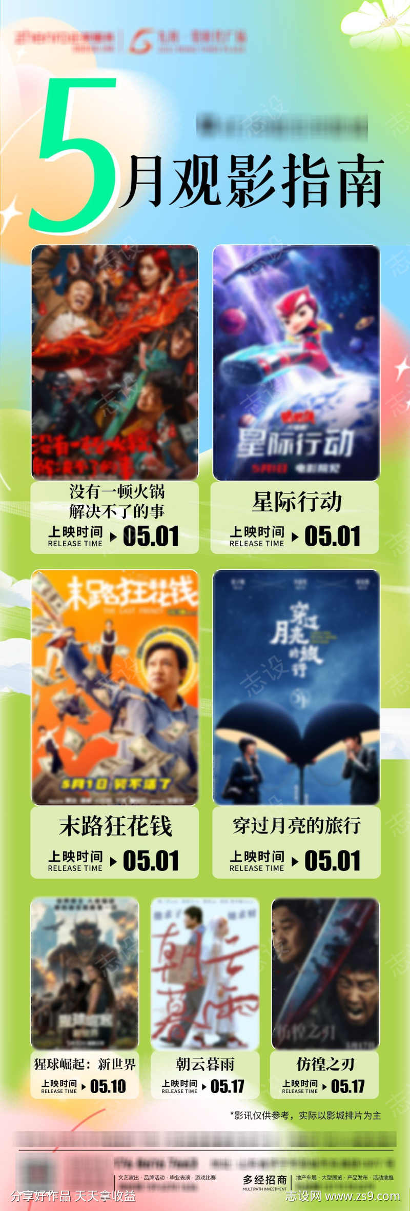 5月观影指南