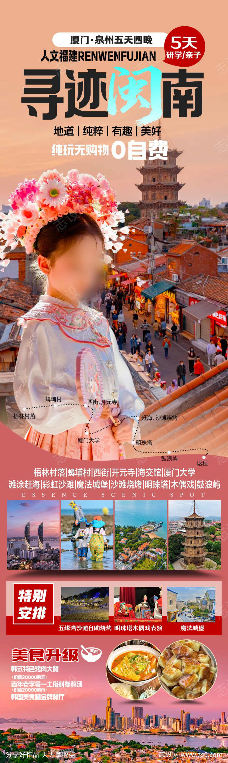 福建泉州闽南旅游海报