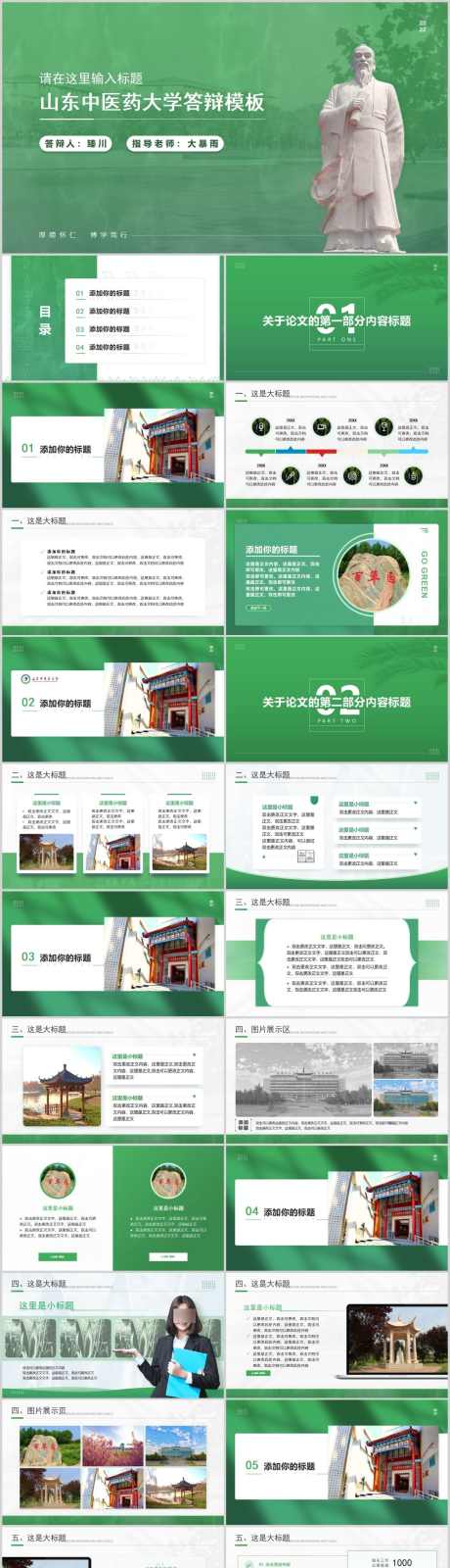 山东中医药大学汇报答辩通用PPT_源文件下载_其他格式格式_1212X5469像素-PPT,报告,演讲,论文,通用,答辩,汇报,大学,中医药,山东-作品编号:2024050813154036-源文件库-ywjfx.cn