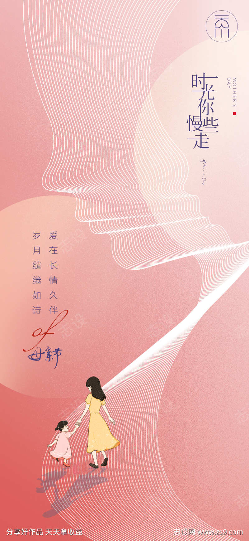 母亲节经典线条创意海报