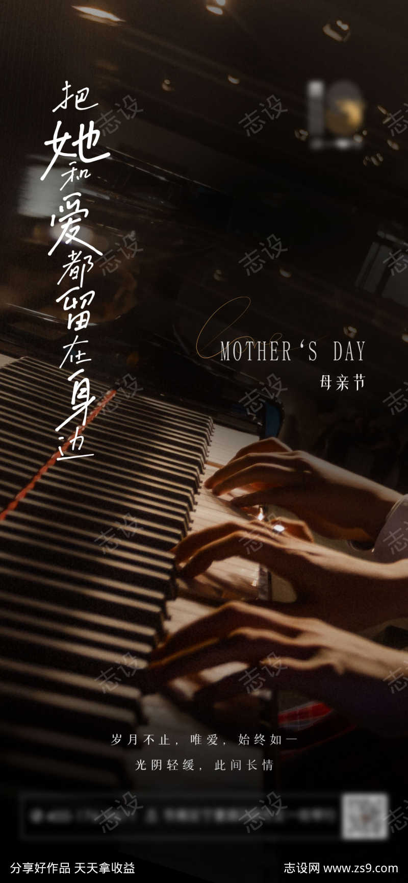 文艺钢琴演奏母亲节音乐海报