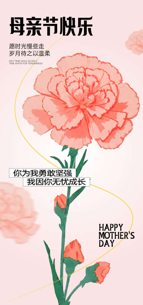 母亲节传统节日妈妈康乃馨花朵家人_源文件下载_AI格式_1080X2298像素-家人,温暖,温柔,红色,粉色,花朵,康乃馨,老年人,母亲,妈妈,女性,力量,传统,节日,母亲节-作品编号:2024050816069149-源文件库-ywjfx.cn