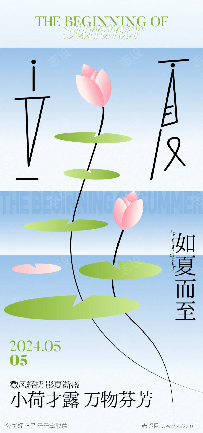 二十四节气24节气传统节气立夏