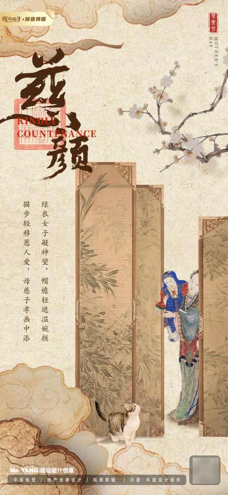 中式母亲节创意海报_源文件下载_PSD格式_1169X2533像素-中国风,海报,地产,创意,复古,节日,海报,母亲节,母子,猫咪,水墨,国画,中式,新中式-作品编号:2024050716354862-源文件库-ywjfx.cn