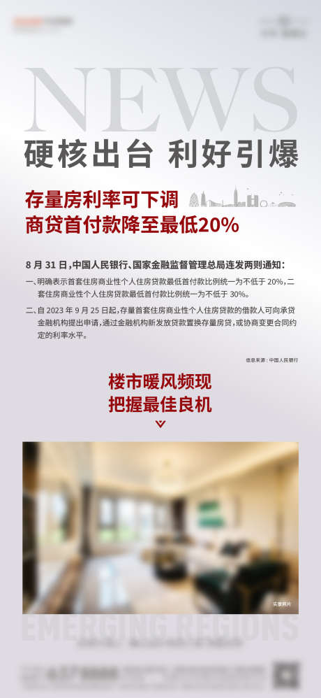 政策微信海报_源文件下载_AI格式_1729X3750像素-引爆,利好,首付,下降,优惠,政策-作品编号:2024050809417023-源文件库-ywjfx.cn