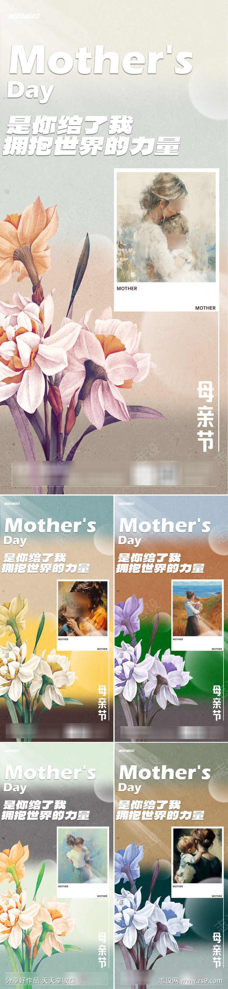 母亲节油画系列海报