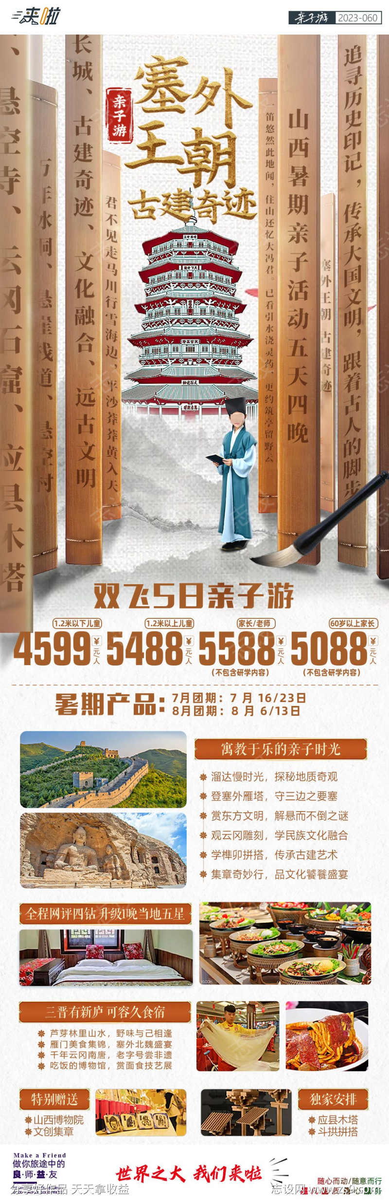 研学夏令营海报