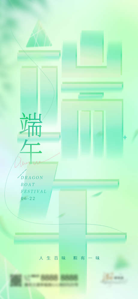 端午节活动海报_源文件下载_PSD格式_1242X2688像素-安康,创意,端午,大字报,端午节,活动,海报-作品编号:2024050915549605-源文件库-ywjfx.cn