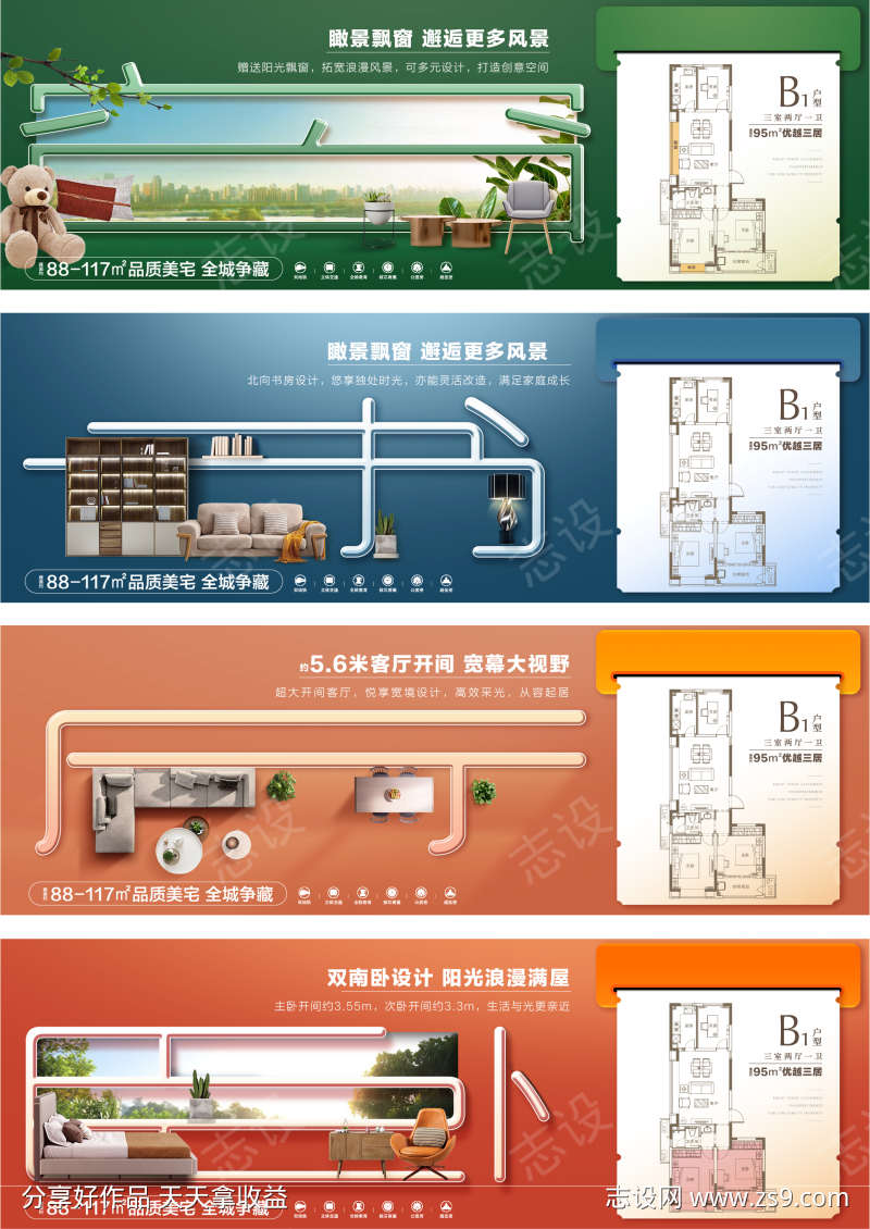 地产创意户型价值点系列海报