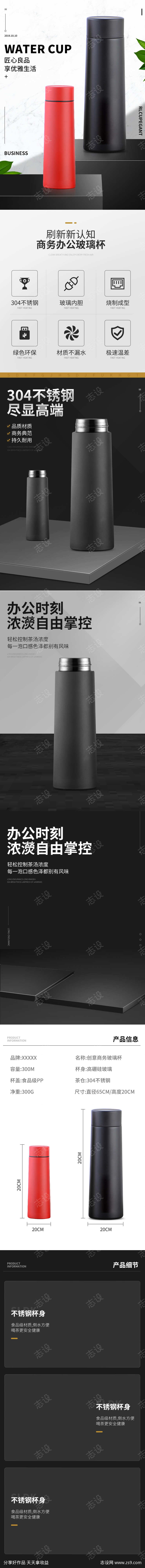 玻璃杯保温杯详情页