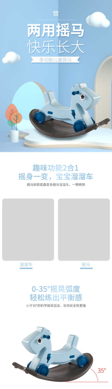 儿童玩具详情页_源文件下载_PSD格式_790X8901像素-产品,长图,电商,设计,摇马,摇摇车,详情页,儿童,玩具-作品编号:2024050909582917-源文件库-ywjfx.cn