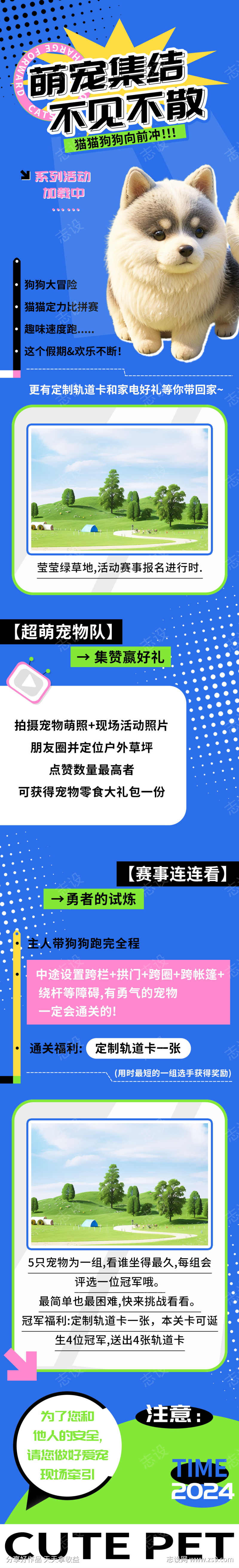 萌宠集结不见不散赛事比拼长图