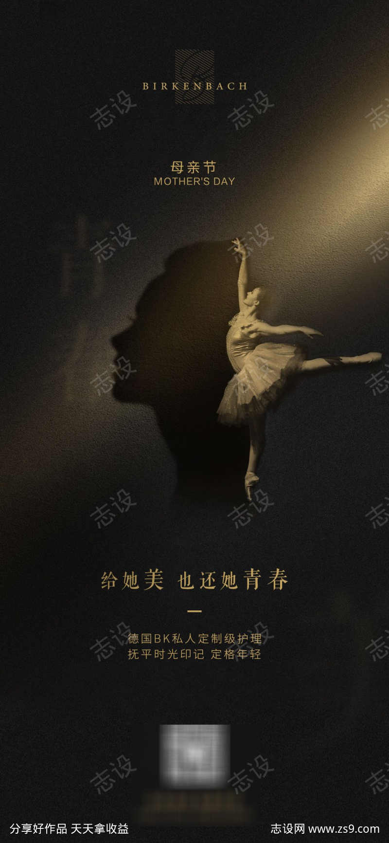 医美母亲节海报