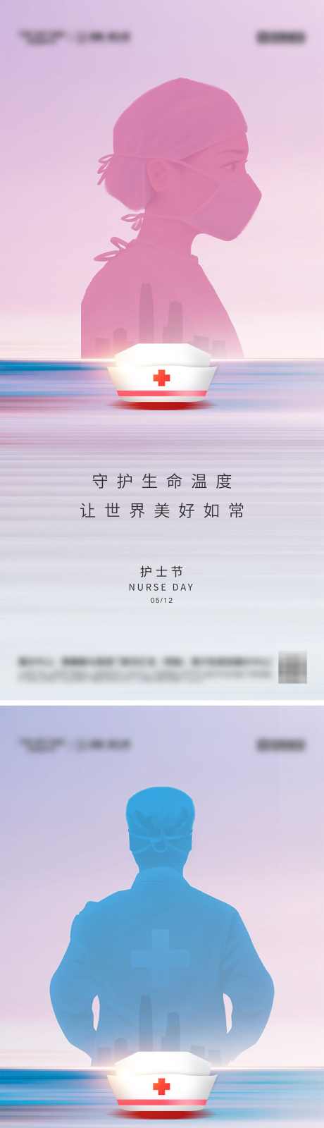 512国际护士节海报_源文件下载_PSD格式_1080X2340像素-口罩,白衣,天使,守护,医生,护士节,512,公历,节日,地产,海报-作品编号:2024051013425983-志设-zs9.com