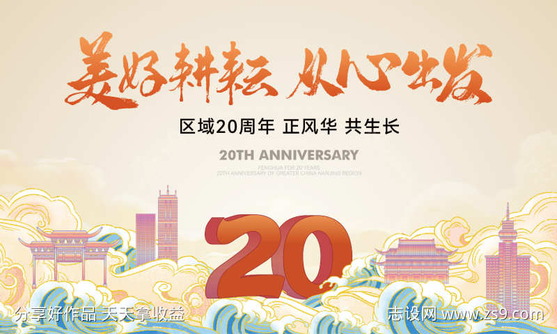 20周年庆中式国风主画面主KV背景板桁架