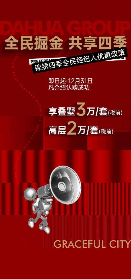 经纪人中介红盘热销地产土拍交付交房海报_源文件下载_AI格式_1080X2298像素-大字报,红色,海报,交房,交付,土拍,地产,热销,红盘,中介,经纪人,刷屏-作品编号:2024051016332788-志设-zs9.com