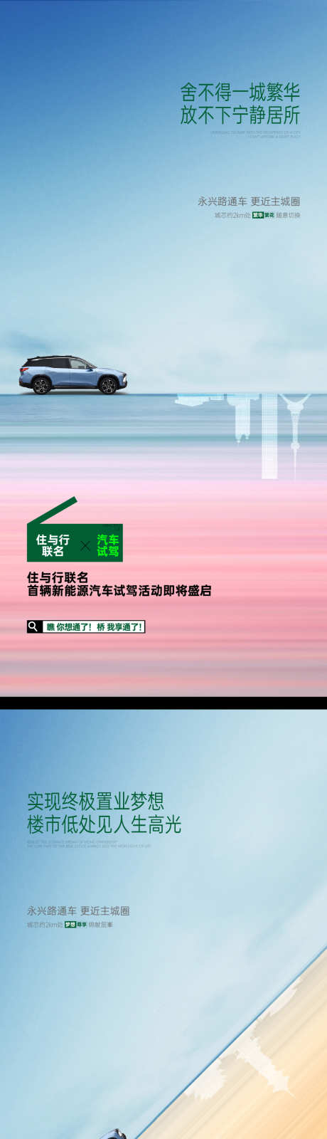 地产车位汽车渐变海报微信稿单图价值稿刷屏_源文件下载_AI格式_1082X6990像素-活动,刷屏,价值稿,单图,微信稿,创意,渐变,汽车,朋友圈,车位,海报,地产-作品编号:2024051014493440-源文件库-ywjfx.cn