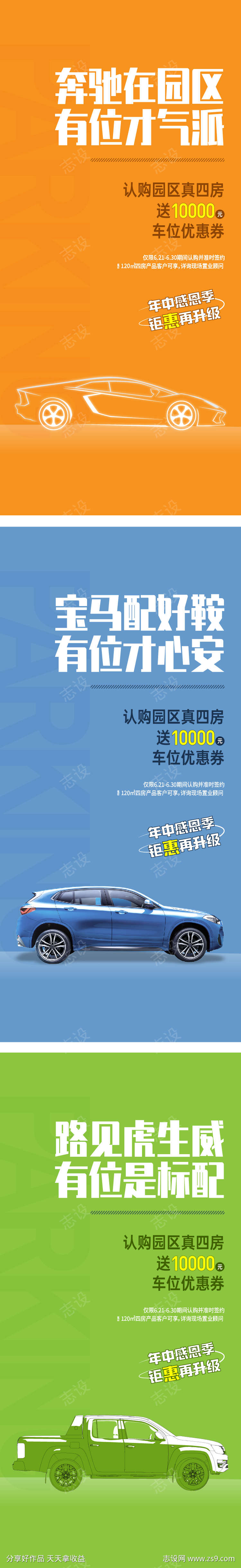 车位券海报微信稿单图价值稿刷屏朋友圈活动