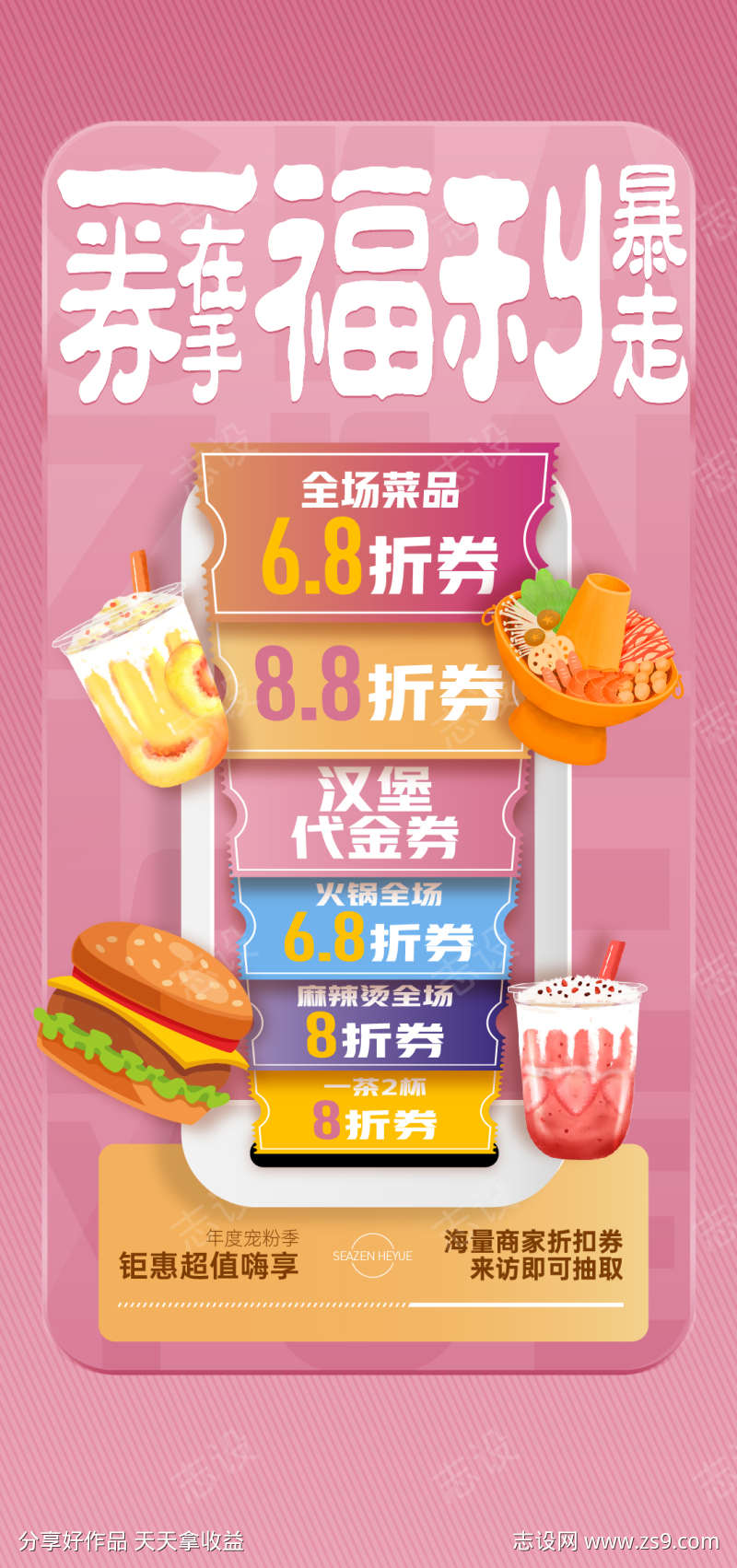 美食汉堡奶茶火锅福利海报微信稿单图价值稿