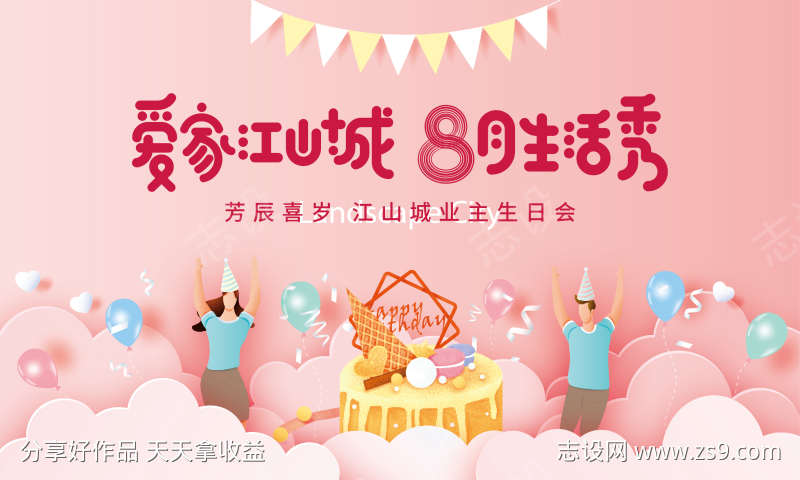 业主生日会蛋糕礼品宴会庆祝聚会主画面主K