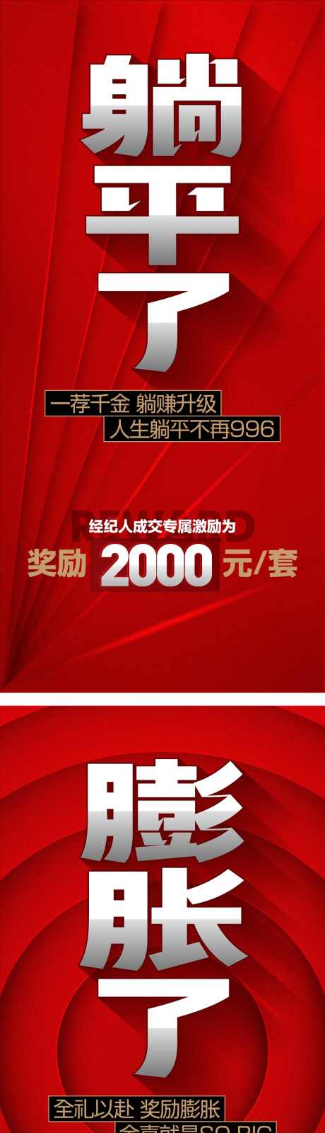 热销人气红盘红色数据中介经纪人海报微信稿_源文件下载_AI格式_1081X6979像素-抽奖,大字报,土拍,老带新,经纪人,中介,数据,红色,红盘,人气,热销-作品编号:2024051014289075-源文件库-ywjfx.cn