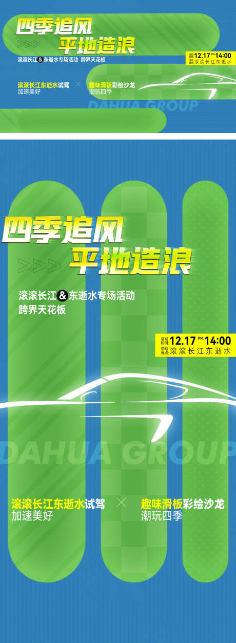 滑板汽车彩绘潮玩主画面主KV海报微信稿_源文件下载_AI格式_2449X6656像素-背景板,主KV,几重礼,送礼,周末,活动,暖场,潮玩,彩绘,汽车,滑板,刷屏-作品编号:2024051013237496-源文件库-ywjfx.cn