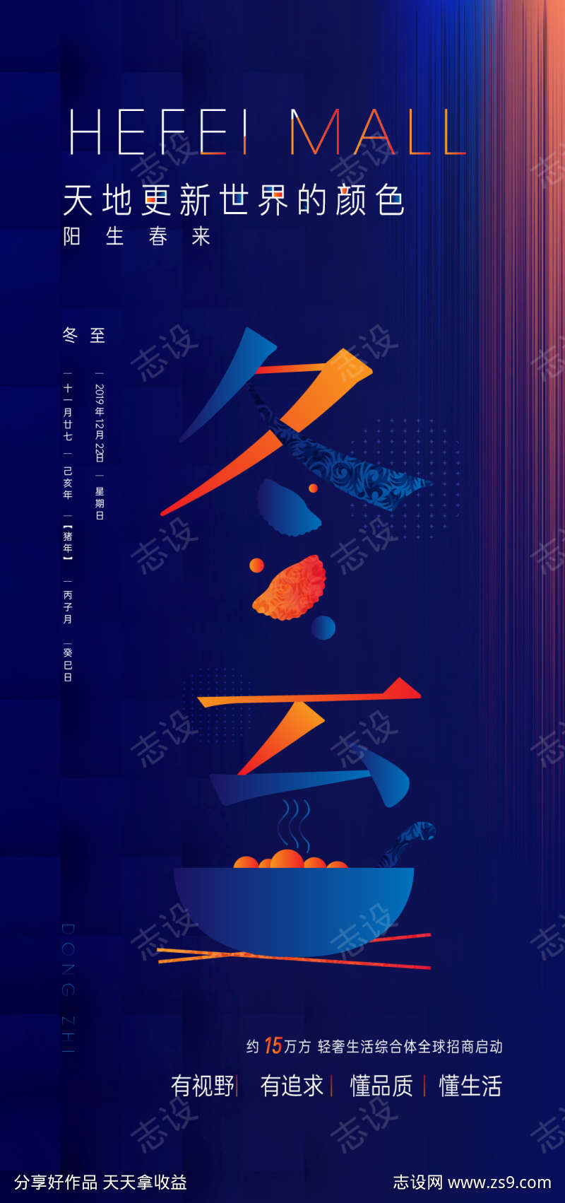 冬至24节气节日饺子海报微信稿单图价值稿