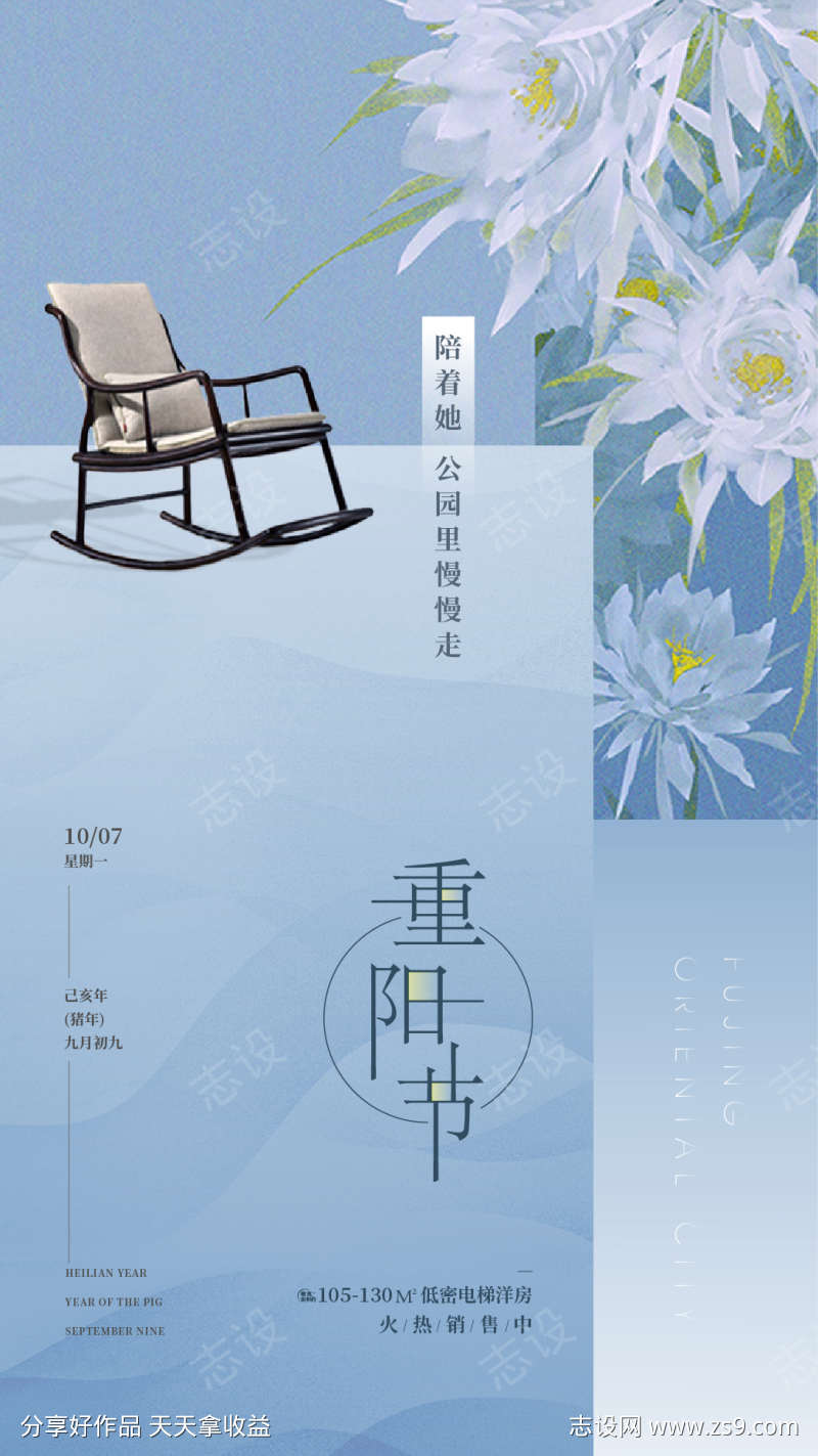 重阳节老人节传统节日海报微信稿单图价值稿