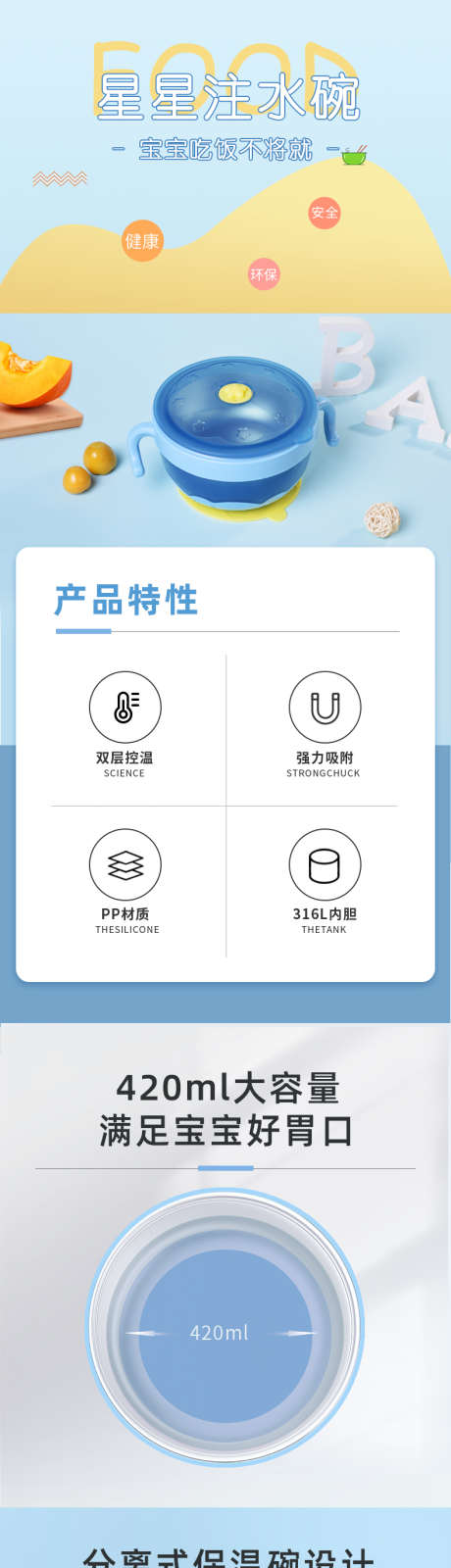 儿童辅食碗详情页设计图_源文件下载_PSD格式_790X11758像素-淘宝,详情,详情页,儿童,用品-作品编号:2024051009518590-源文件库-ywjfx.cn